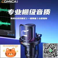 科嘜COMICA享聽Uni Pro麥克風無線電腦臺式桌面游戲直播錄音電容-淘淘屋 可開發票