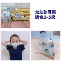 台灣巧護士X心姿所向商行【淨新醫用口罩】幼幼3D立體細耳繩 – 2至5歲《雙鋼印x台灣製》