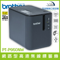 Brother PT-P950NW 網路型高速無線標籤機 支援行動列印