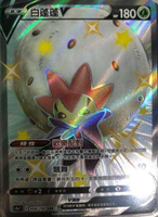 【CardMaster】寶可夢紙牌 中文版 PTCG 閃色明星 S4a_SSR_306/190 白蓬蓬V 色違