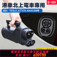 【台灣公司 可打統編】港車北上快充轉換頭直流充電樁轉換器國標轉歐標充電槍GBT toCCS2