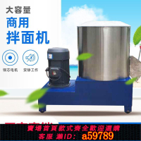 【台灣公司 可打統編】拌面機商用全自動不銹鋼拌粉機15 25 50公斤立式臥式拌料機和面機