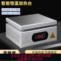 恆溫加熱台 【97%好評率】加熱臺智能恒溫回流焊臺PCB焊接手機拆屏LED燈燙膜機分層預熱平臺