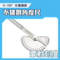 【MASTER】不鏽鋼角度尺 角度量測 分度器 分度尺 繪圖工具 量角器 半圓尺 5-AG150(木工 分度規 角度規)