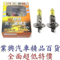 H1 奇異GE琥珀之光燈泡 (H1-010)