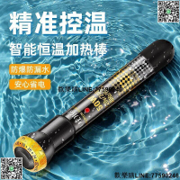 【歡樂購】瘋狂水草魚缸加熱棒自動恒溫小型迷你加溫棒烏龜缸加熱變頻加溫器