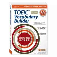 TOEIC®測驗核心單字書 1/e ETS  ETS臺灣區總代理