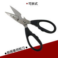 【Atlantic chef 六協】廚房專用可拆式剪刀(T02)