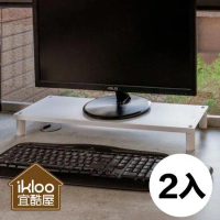 【ikloo】省空間桌上螢幕架/鍵盤架二入(四色可選)