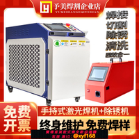 {可打統編 保固一年}激光焊接機超強偉業焊槍21T/22C手持式除銹清洗切割機四合一焊機