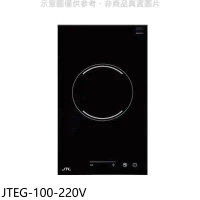 喜特麗【JTEG-100-220V】220V單口觸控電陶爐(全省安裝)(7-11商品卡700元)