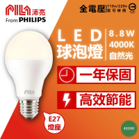 【PILA沛亮】6入組 LED 8.8W 4000K 自然光 E27 全電壓 球泡燈(飛利浦子品牌 相同品質)