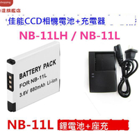 適用于佳能SX400 SX410 SX420 SX430 IS數碼相機NB11L電池+充電器[DD0328002]