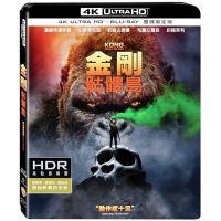金剛：骷髏島 UHD+BD 雙碟限定版  藍光 BD