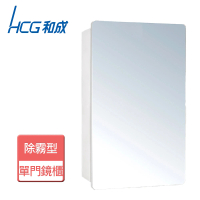 【HCG 和成】不含安裝單門除霧型鏡櫃(LAG4066BF)