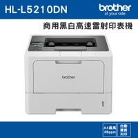 Brother HL-L5210DN 商用黑白高速雷射印表機(送switch_延長至4/8止)