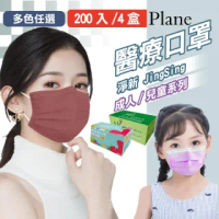 【淨新】4盒組-醫療級口罩(成人/兒童/200入/四盒/國家隊 防飛沫/灰塵)