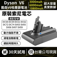 隔日到貨 免運 Dyson電池 適用 V6 SV03 SV06 SV09 DC62 DC59 DC74 HH08吸塵器系列替換電池