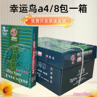 【台灣公司 可開發票】70克幸運鳥A4打印紙批發整箱打印紙學生草稿紙欣興彩a5白紙憑證紙