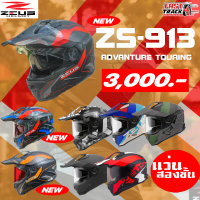 ZEUS HELMET หมวกกันน็อคทัวร์ริ่ง รุ่น ZS-913