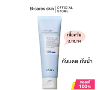 B-cares skin(แท้ / พร้อมส่ง) COSRX Ultra-Light Invisible SunScreen SPF50 PA++++ 50ml กันแดดกันน้ำ