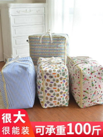 畢業打包袋搬家結實耐用寄衣服搬宿舍行李收納袋簡易行李袋牛津布