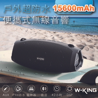 【享4%點數】W-KING X10 70W 藍芽音響 藍芽喇叭 IPX6 防水戶外喇叭【限定樂天APP下單】