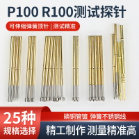 探針P100 R100測試針可伸縮彈簧頂針pcb電路板燒錄芯片