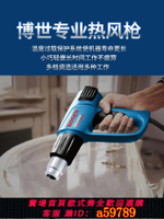 【台灣公司 可打統編】博世熱風槍三檔數顯調溫工業焊槍貼膜烤槍GHG20-63/18-60/16-50