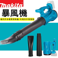 【六段調速】18V暴風機 牧田工業級吹風機 鼓風機 Makita暴風機 電動吹葉機 吹塵器  吹灰除塵吹雪吹落葉 吹風機