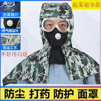 防塵全臉面罩防塵面罩全臉防灰塵帽子打藥防護面罩全臉面具防工業