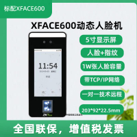 {臺灣公司貨 可打統編}ZKTECO熵基中控XFace600動態人臉識別指紋考勤門禁一體機