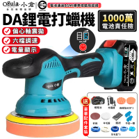【Ogula 小倉】拋光機 無線打蠟機 電動打蠟機10000M五節一電+全套配件(DA偏心機/汽車拋光機/鍍膜機)