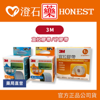現貨 官方正品▸藥局直營 3M 溫和剝離矽膠帶 嬰兒矽膠帶 宜拉膠帶 1吋 敏弱肌適用 澄石藥局 (高透氣 黏著性佳)