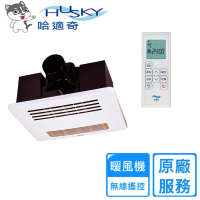 【HUSKY哈適奇】多功能浴室暖風機-除菌型110V/220V(GH-566R不含安裝)