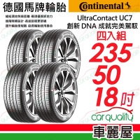 【Continental 馬牌】輪胎馬牌 UC7-2355018吋 _四入組_235/50/18送安裝+定位(車麗屋)