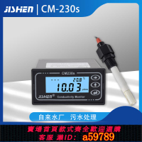 【台灣公司 可打統編】在線電導率儀CM-230  TDS儀表 EC檢測儀 傳感器  大量程4000us
