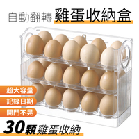 三層雞蛋盒 雞蛋收納盒 可翻轉 防撞雞蛋盒 雞蛋保鮮盒 蛋盒 雞蛋架