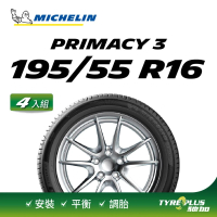 【Michelin 米其林】官方直營 MICHELIN PRIMACY 3 ZP 195/55 R16 4入組輪胎