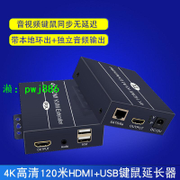 HDMI延長器帶USB鍵鼠遠端控制hdmi轉網絡傳輸器網線延長器100米
