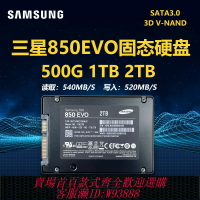 {台灣公司貨 可打統編}三星固態硬盤850EVO 1T 2T SATA3臺式機筆記本電腦硬盤870EVO SSD