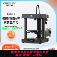 CREALITY創想三維新品ENDER-7大尺寸5倍快速高精度學校教育家用桌面級高速3d打印機