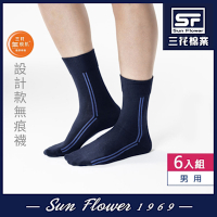 襪.襪子 三花 Sun Flower 無痕肌簡約休閒襪.襪子(素面)(6雙組)