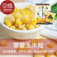 【豆嫂】日本零食 雪鹽玉米粒★7-11取貨299元免運