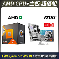 限時超值組-AMD Ryzen 7-7800X3D 8核心 中央處理器＋MSI微星 MPG B850 EDGE TI 主機板