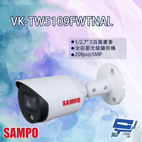 昌運監視器 SAMPO聲寶 VK-TW5109FWTNAL 5MP HDCVI 全彩 星光級 攝影機【APP下單4%點數回饋】