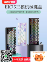 達爾優EK75客制化機械鍵盤gasket結構熱插拔側刻鍵帽三模-杏奈生活舘