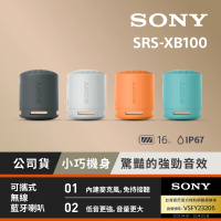 SONY 索尼 可攜式無線藍牙喇叭SRS-XB100(公司貨 保固12個月)