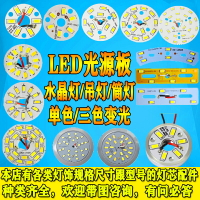LED水晶燈光源燈板改造燈芯客廳替換吸頂燈圓形貼片5730燈珠配件