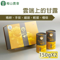 【梅山農會】雲端上的甘露-阿里山青心烏龍茶禮盒X1盒(150g-2罐-盒) 附禮袋